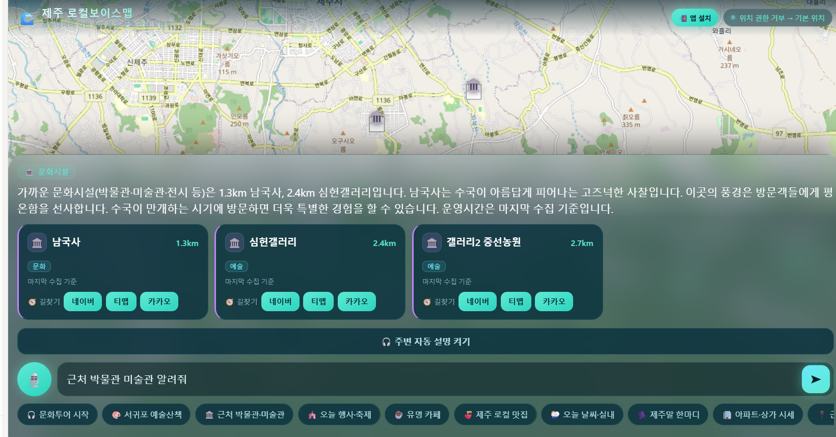제주 로컬보이스맵 실제 서비스 화면